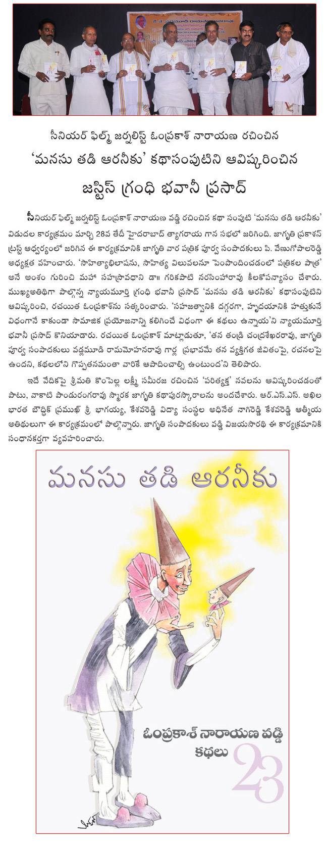 journalist om prakash narayan vaddi's manasu thadi aaraneeku book launch,manasu thadi aaraneeku book launch,book launch,manasu thadi aaraneeku book launch  journalist om prakash narayan vaddi's manasu thadi aaraneeku book launch, manasu thadi aaraneeku book launch, book launch, manasu thadi aaraneeku book launch